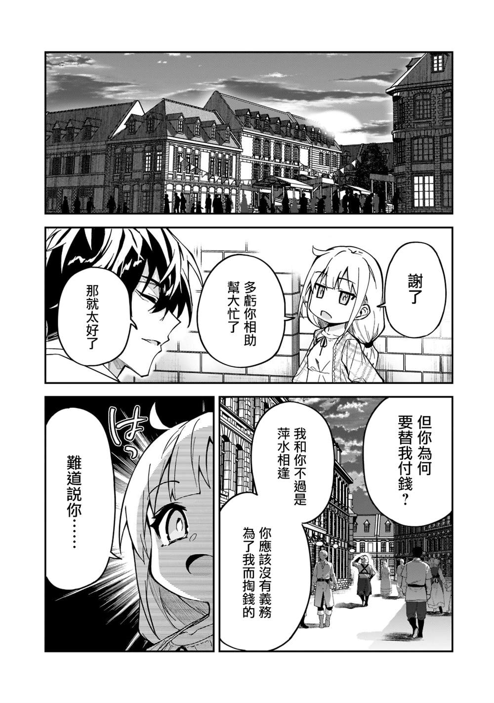 《身为S级冒险者的我，女儿却是重度父控》漫画最新章节第22话免费下拉式在线观看章节第【27】张图片