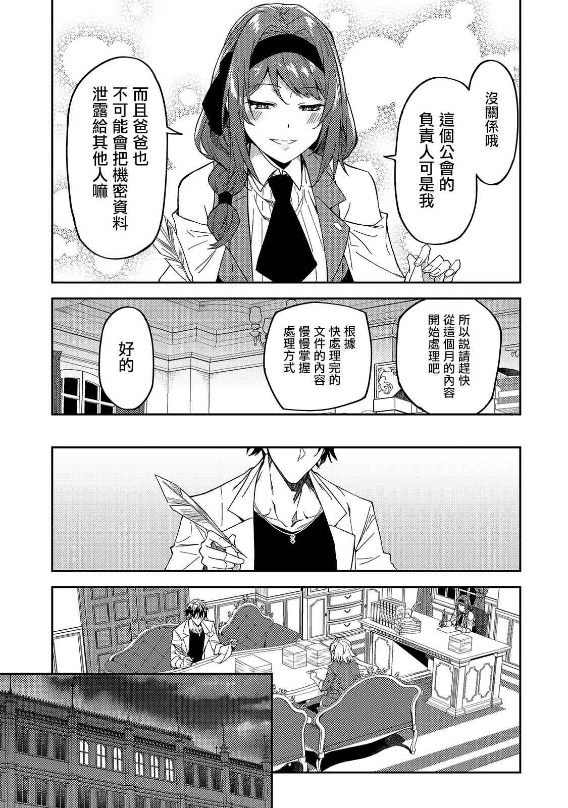 《身为S级冒险者的我，女儿却是重度父控》漫画最新章节第16话免费下拉式在线观看章节第【19】张图片