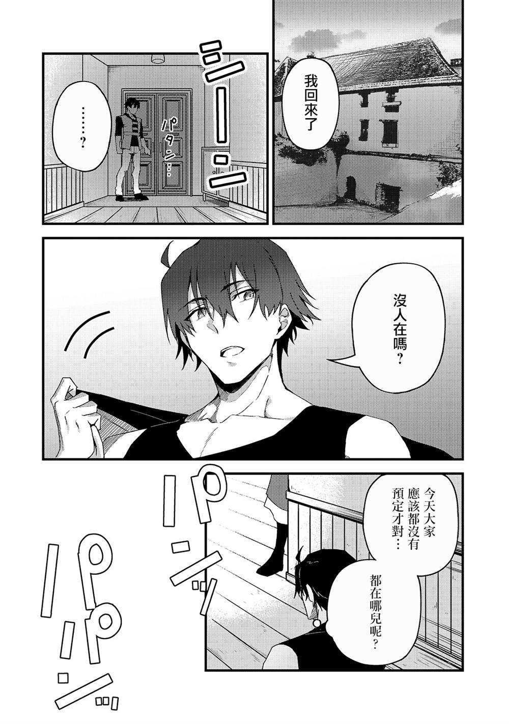 《身为S级冒险者的我，女儿却是重度父控》漫画最新章节第5话免费下拉式在线观看章节第【26】张图片