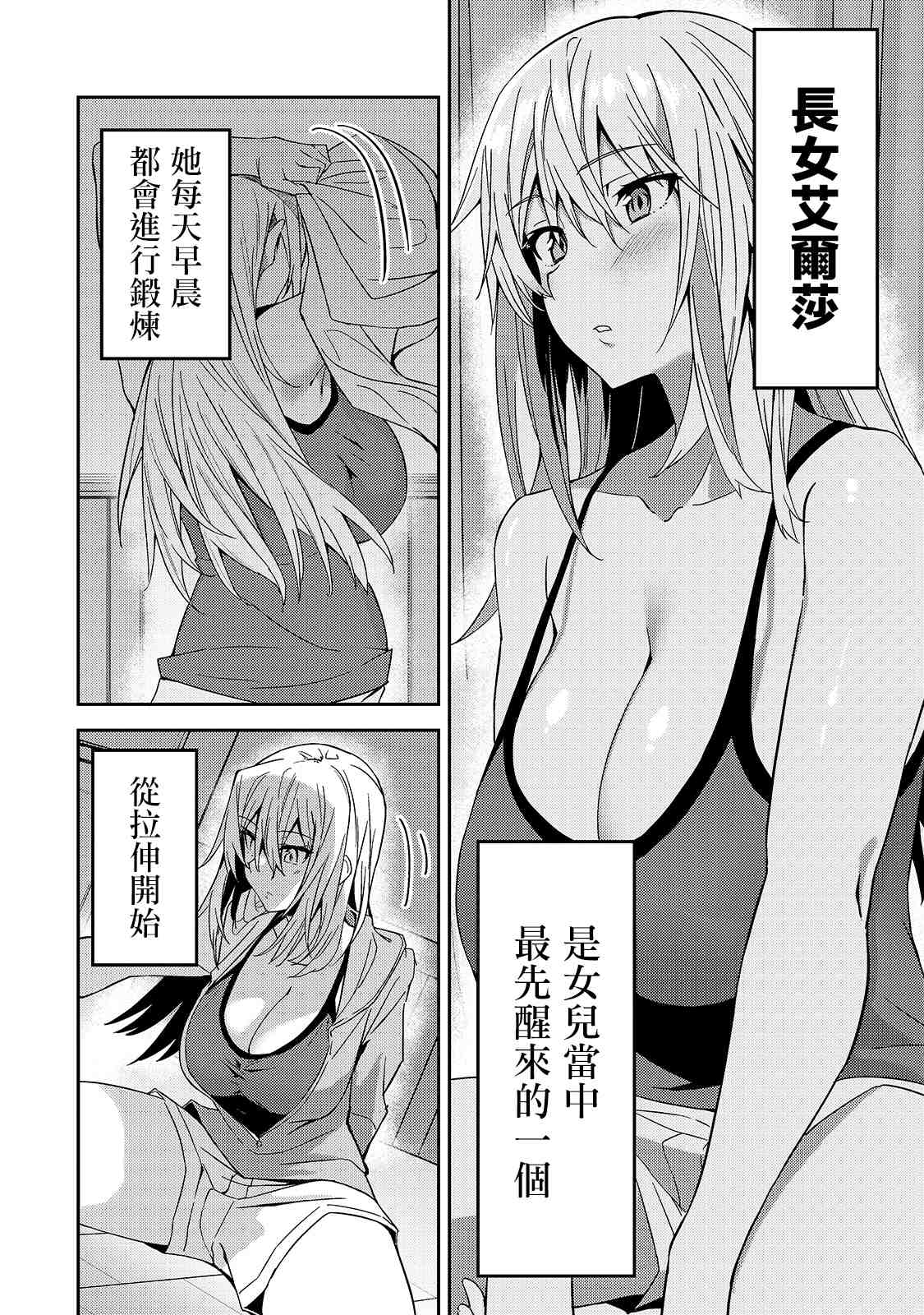 《身为S级冒险者的我，女儿却是重度父控》漫画最新章节第13话免费下拉式在线观看章节第【2】张图片