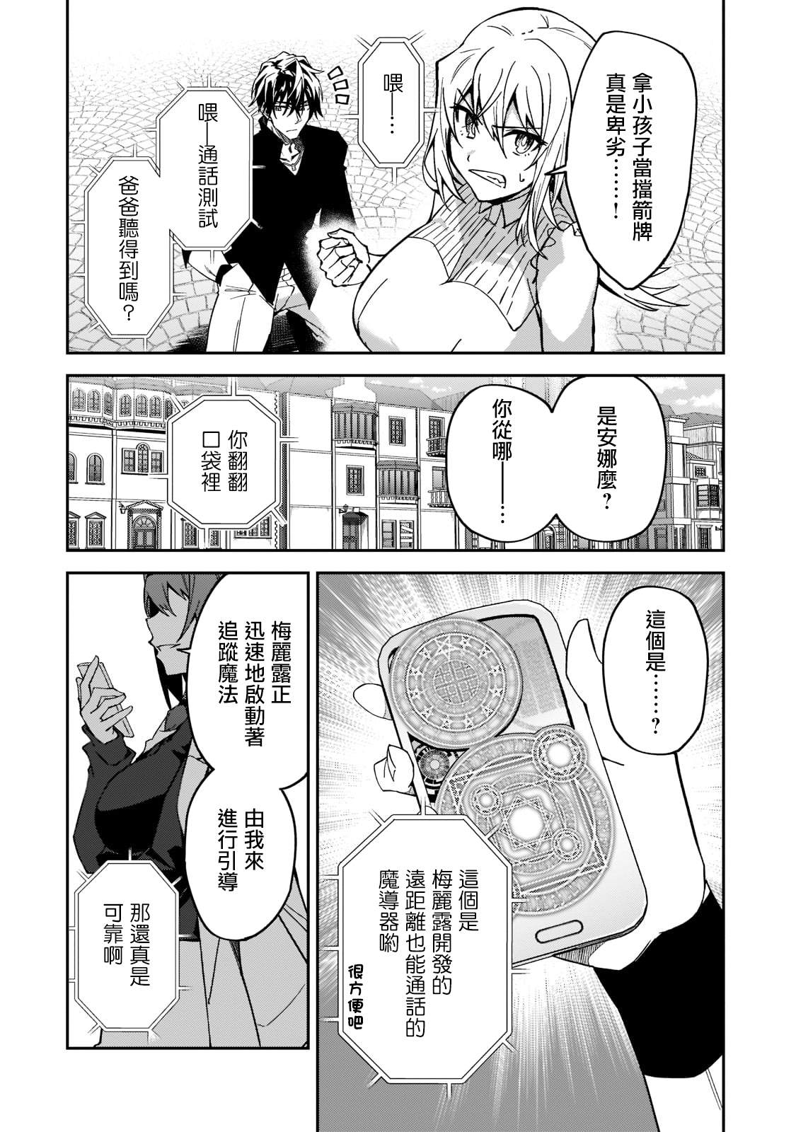 《身为S级冒险者的我，女儿却是重度父控》漫画最新章节第21话免费下拉式在线观看章节第【28】张图片