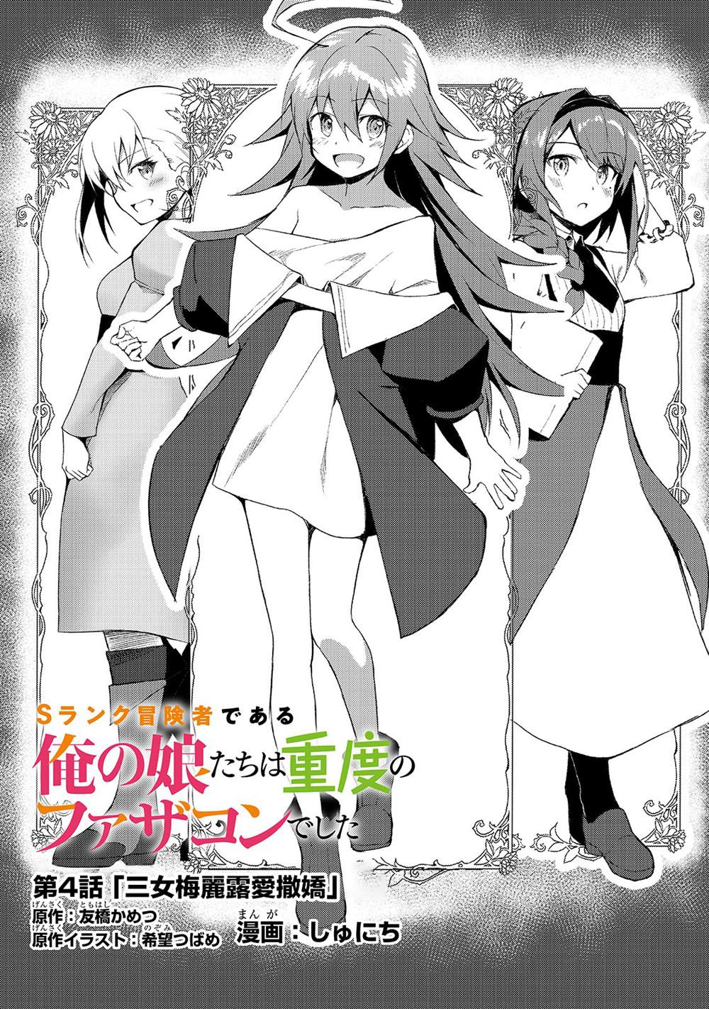 《身为S级冒险者的我，女儿却是重度父控》漫画最新章节第4话免费下拉式在线观看章节第【1】张图片