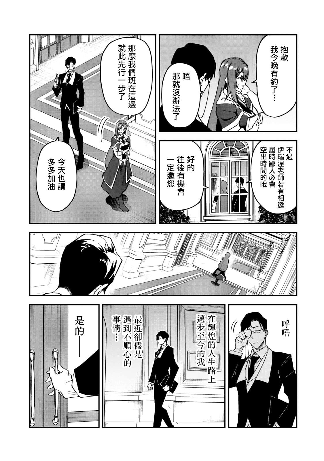 《身为S级冒险者的我，女儿却是重度父控》漫画最新章节第18话免费下拉式在线观看章节第【7】张图片