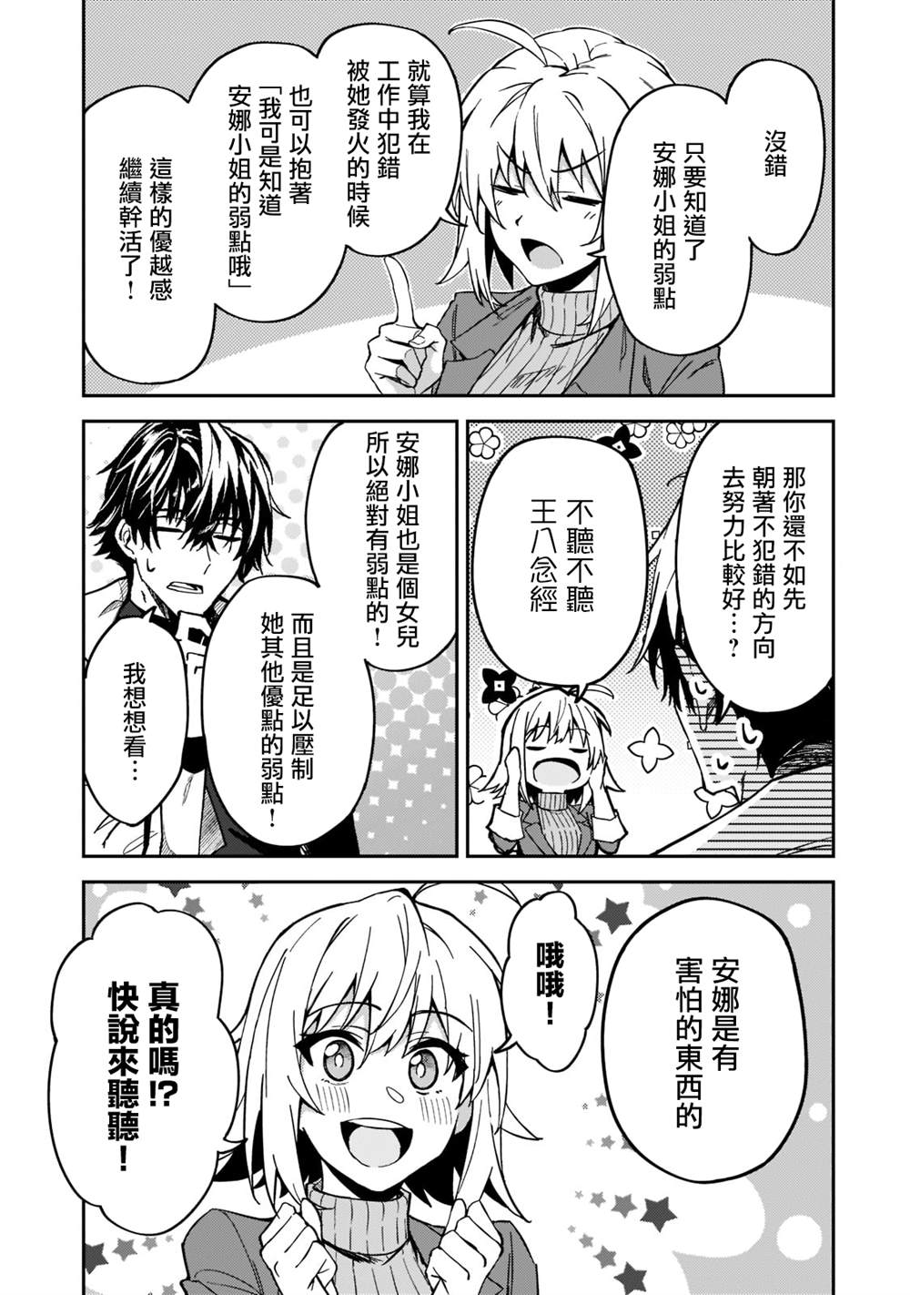 《身为S级冒险者的我，女儿却是重度父控》漫画最新章节第22话免费下拉式在线观看章节第【11】张图片