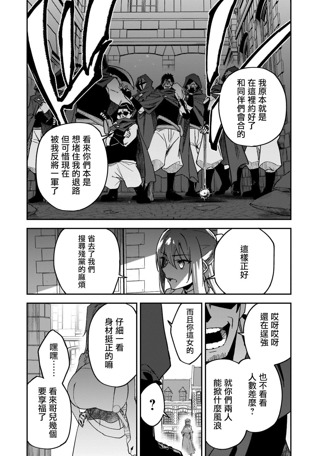 《身为S级冒险者的我，女儿却是重度父控》漫画最新章节第21话免费下拉式在线观看章节第【30】张图片