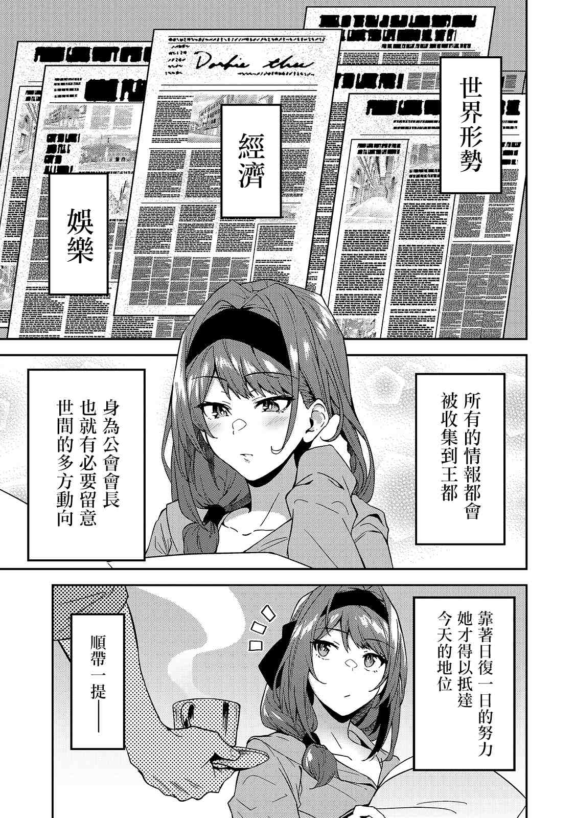 《身为S级冒险者的我，女儿却是重度父控》漫画最新章节第13话免费下拉式在线观看章节第【5】张图片