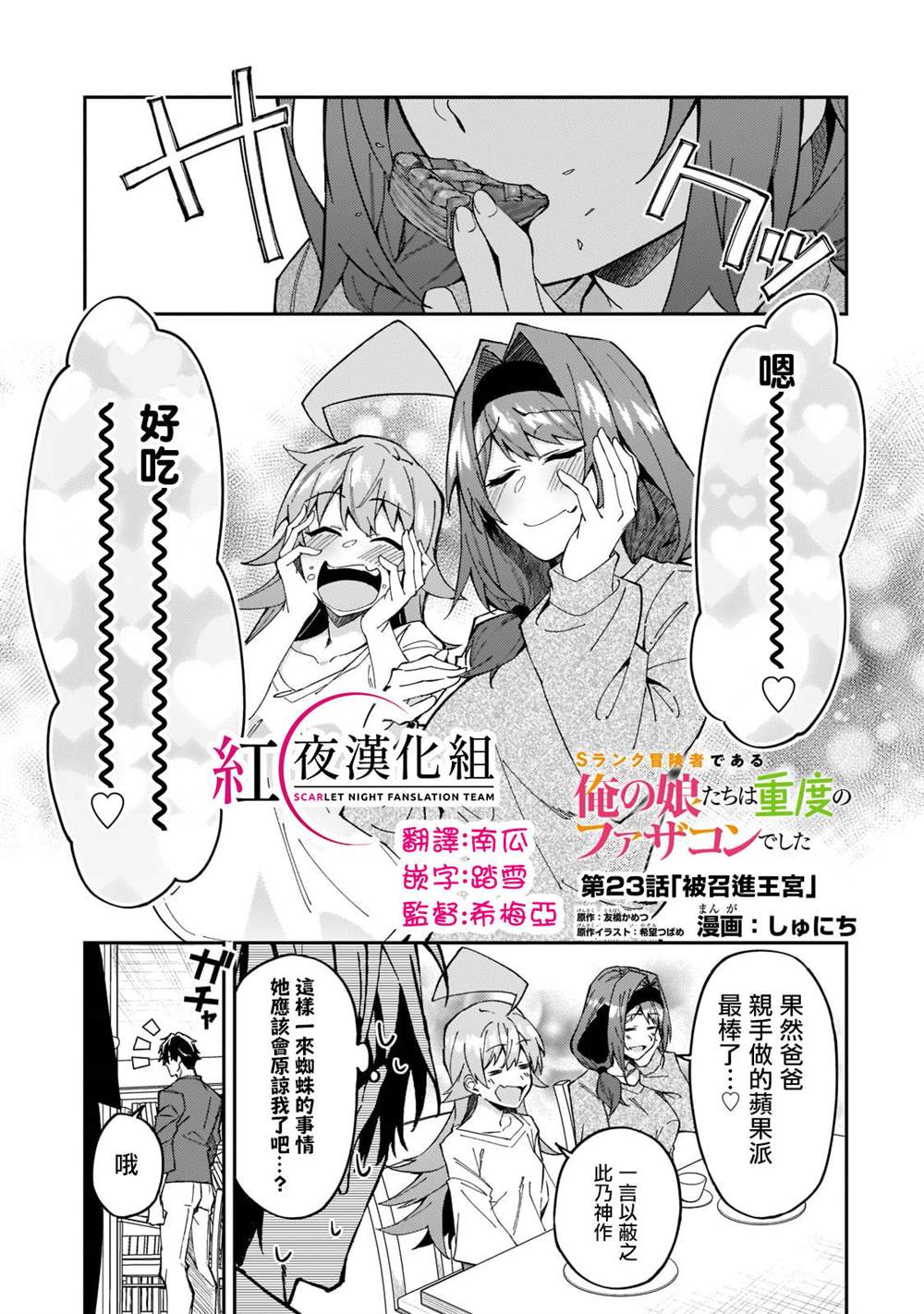 《身为S级冒险者的我，女儿却是重度父控》漫画最新章节第23话免费下拉式在线观看章节第【1】张图片