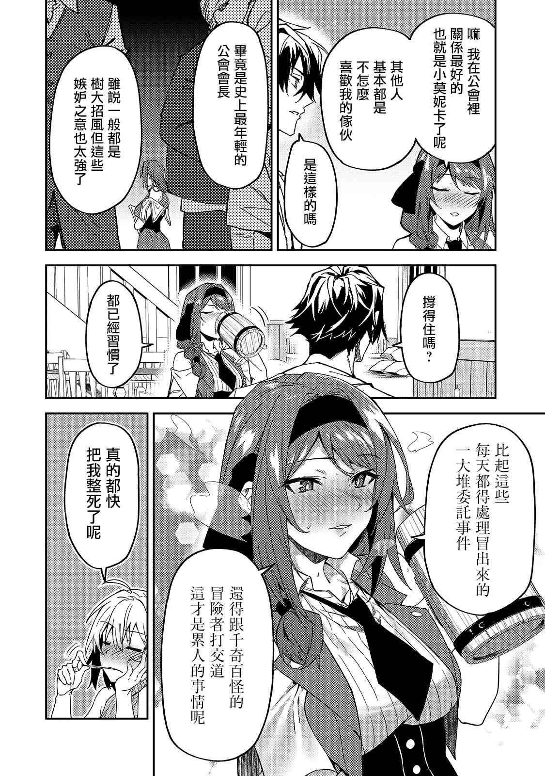 《身为S级冒险者的我，女儿却是重度父控》漫画最新章节第16话免费下拉式在线观看章节第【24】张图片