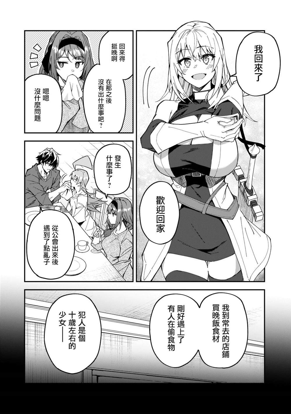 《身为S级冒险者的我，女儿却是重度父控》漫画最新章节第23话免费下拉式在线观看章节第【2】张图片