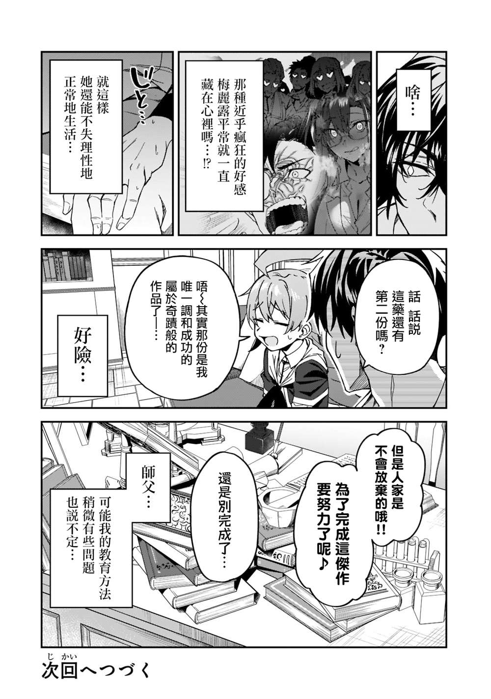 《身为S级冒险者的我，女儿却是重度父控》漫画最新章节第20话免费下拉式在线观看章节第【34】张图片