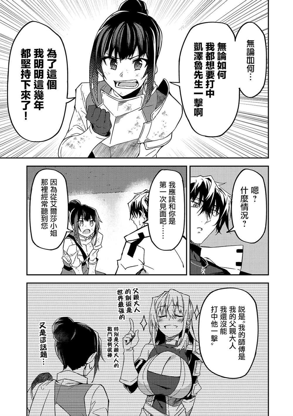 《身为S级冒险者的我，女儿却是重度父控》漫画最新章节第11话免费下拉式在线观看章节第【16】张图片