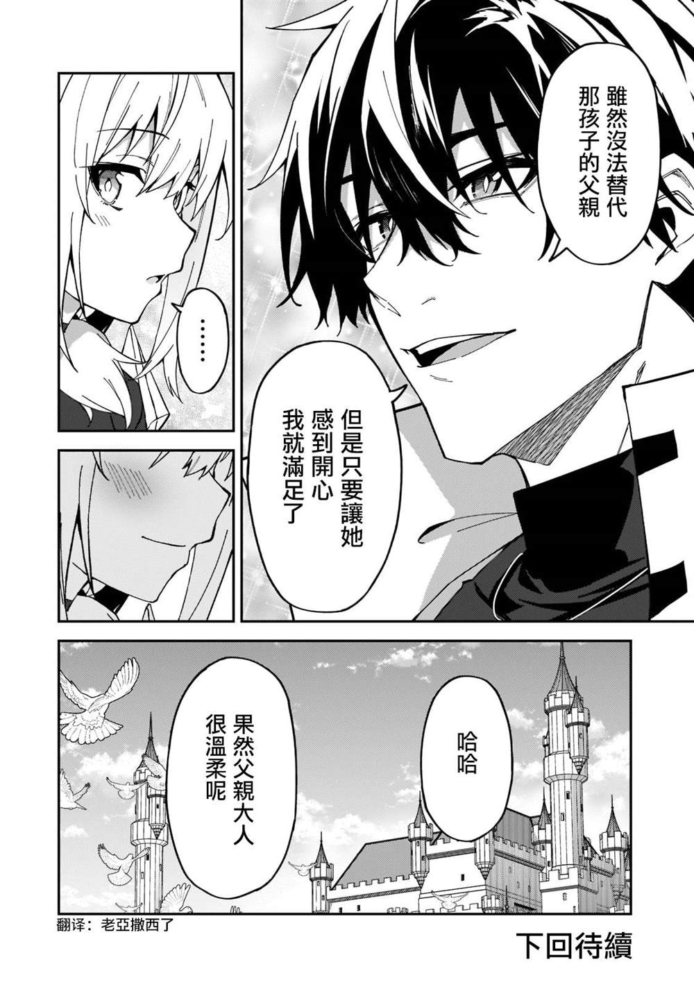 《身为S级冒险者的我，女儿却是重度父控》漫画最新章节第23话免费下拉式在线观看章节第【19】张图片