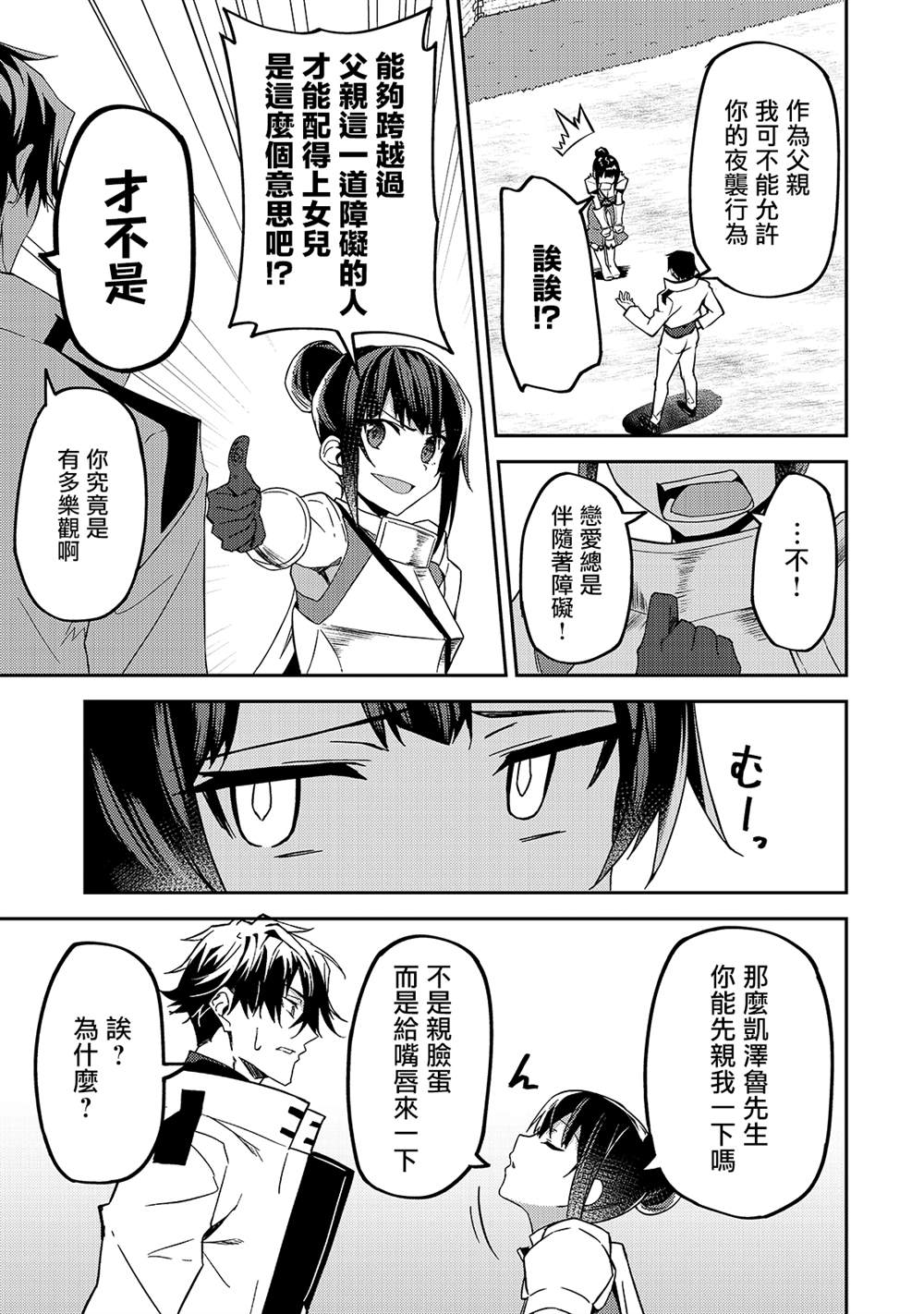 《身为S级冒险者的我，女儿却是重度父控》漫画最新章节第11话免费下拉式在线观看章节第【26】张图片