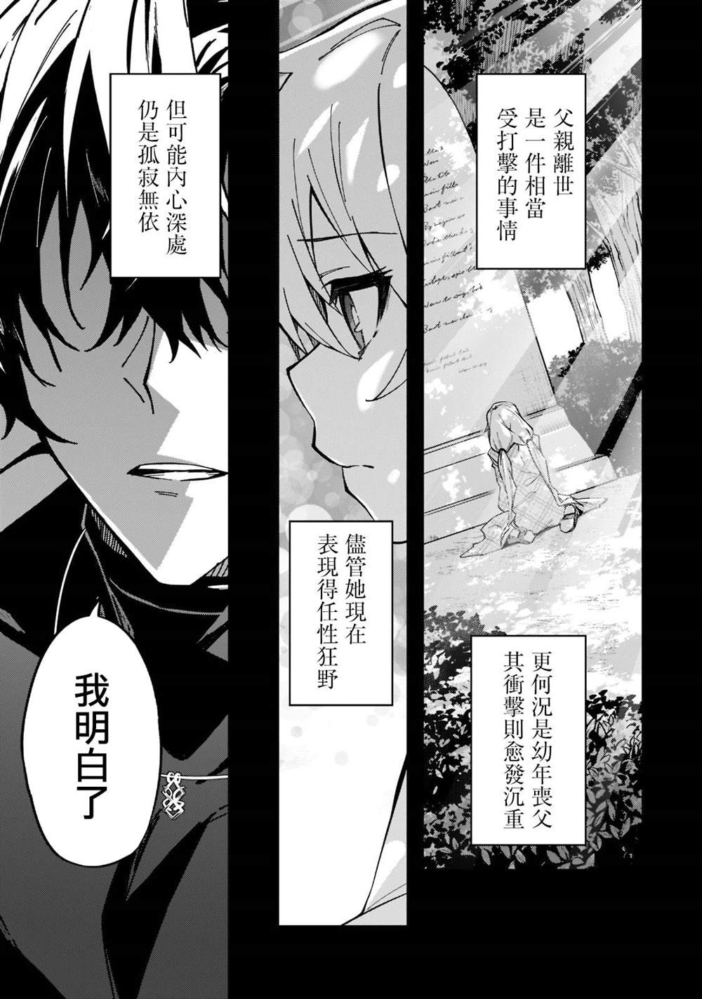 《身为S级冒险者的我，女儿却是重度父控》漫画最新章节第23话免费下拉式在线观看章节第【16】张图片