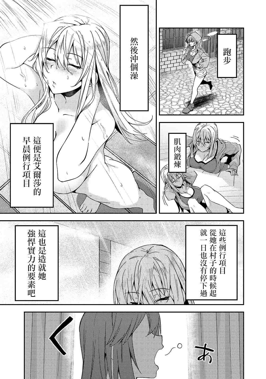 《身为S级冒险者的我，女儿却是重度父控》漫画最新章节第13话免费下拉式在线观看章节第【3】张图片