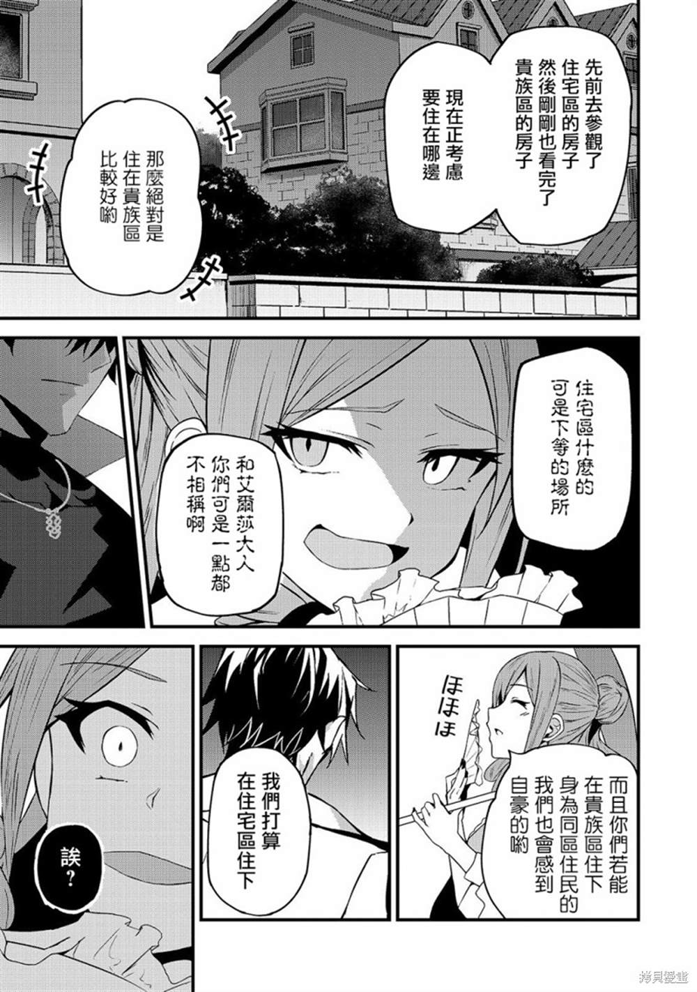 《身为S级冒险者的我，女儿却是重度父控》漫画最新章节第7话免费下拉式在线观看章节第【29】张图片