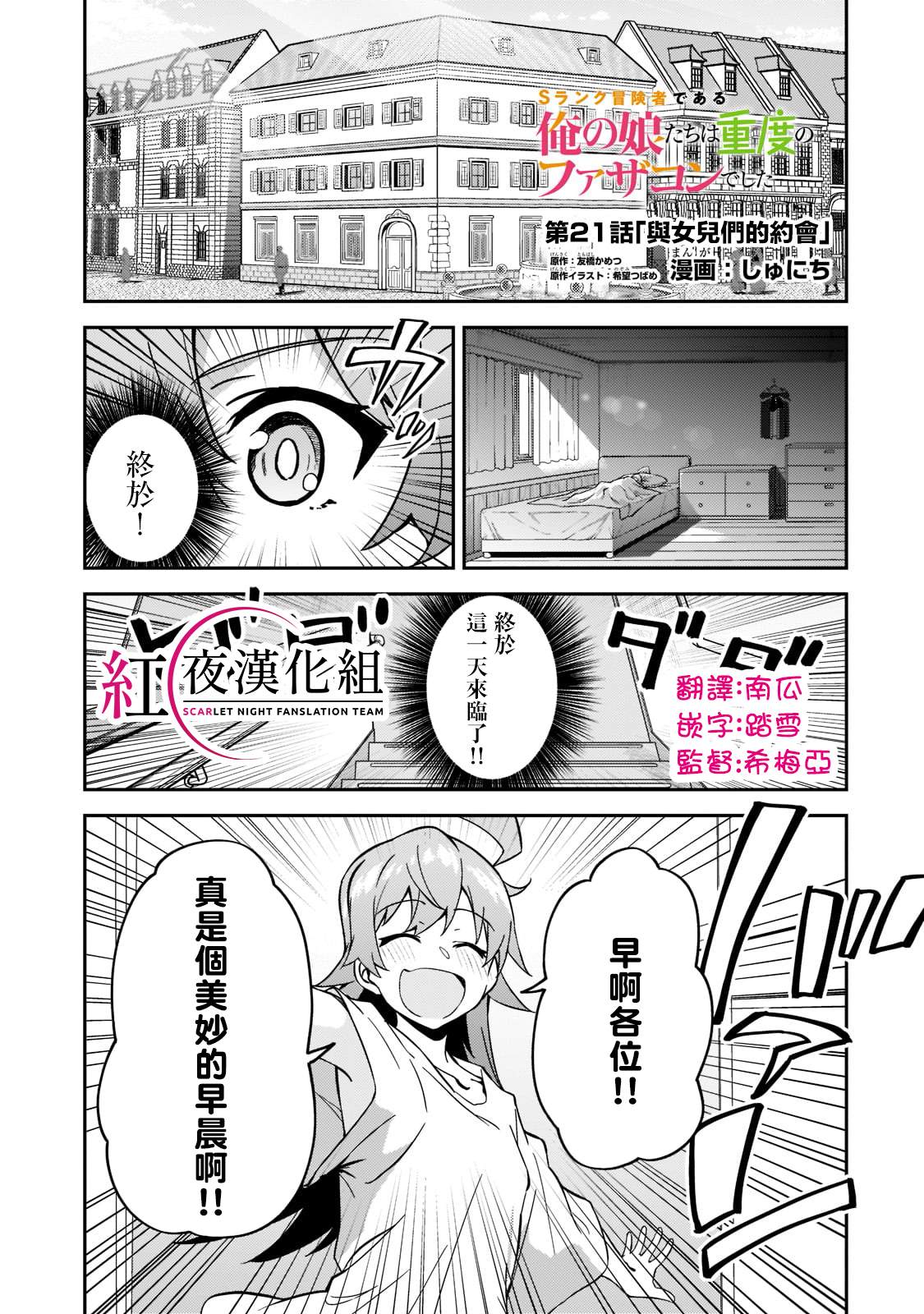 《身为S级冒险者的我，女儿却是重度父控》漫画最新章节第21话免费下拉式在线观看章节第【1】张图片