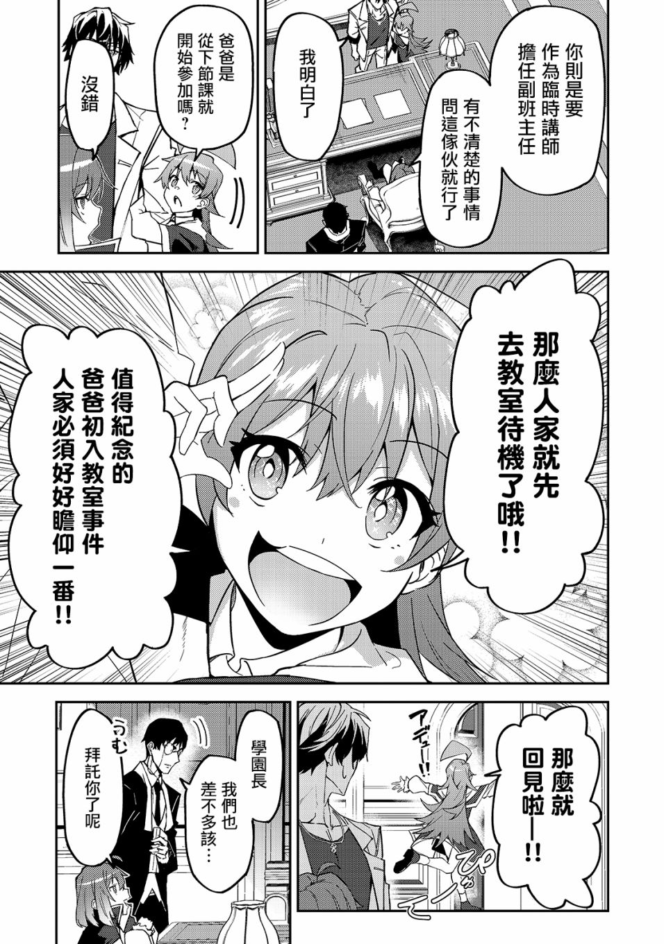 《身为S级冒险者的我，女儿却是重度父控》漫画最新章节第15话免费下拉式在线观看章节第【5】张图片