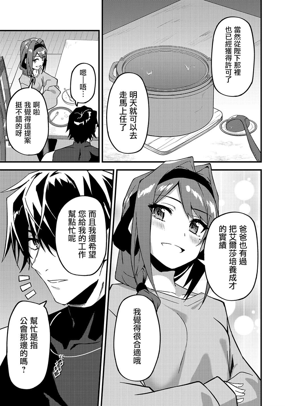 《身为S级冒险者的我，女儿却是重度父控》漫画最新章节第9话免费下拉式在线观看章节第【15】张图片