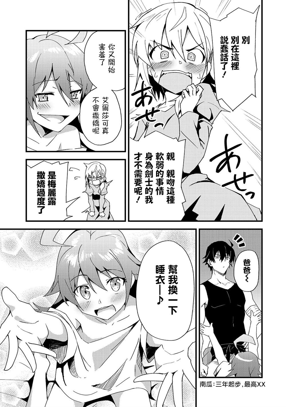 《身为S级冒险者的我，女儿却是重度父控》漫画最新章节第4话免费下拉式在线观看章节第【7】张图片