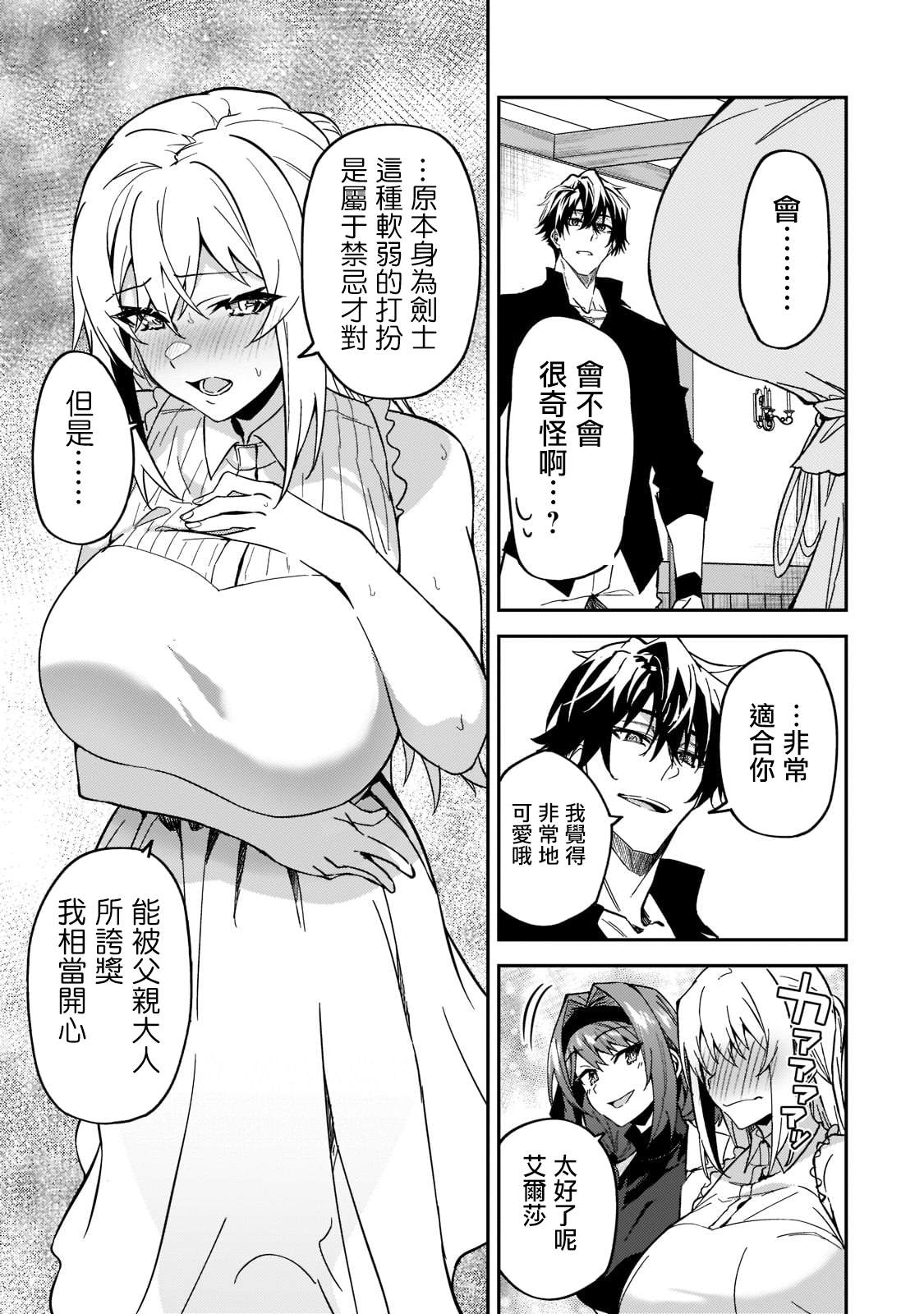 《身为S级冒险者的我，女儿却是重度父控》漫画最新章节第21话免费下拉式在线观看章节第【15】张图片