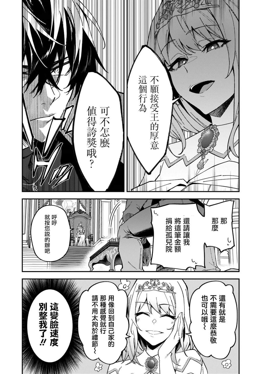 《身为S级冒险者的我，女儿却是重度父控》漫画最新章节第23话免费下拉式在线观看章节第【11】张图片