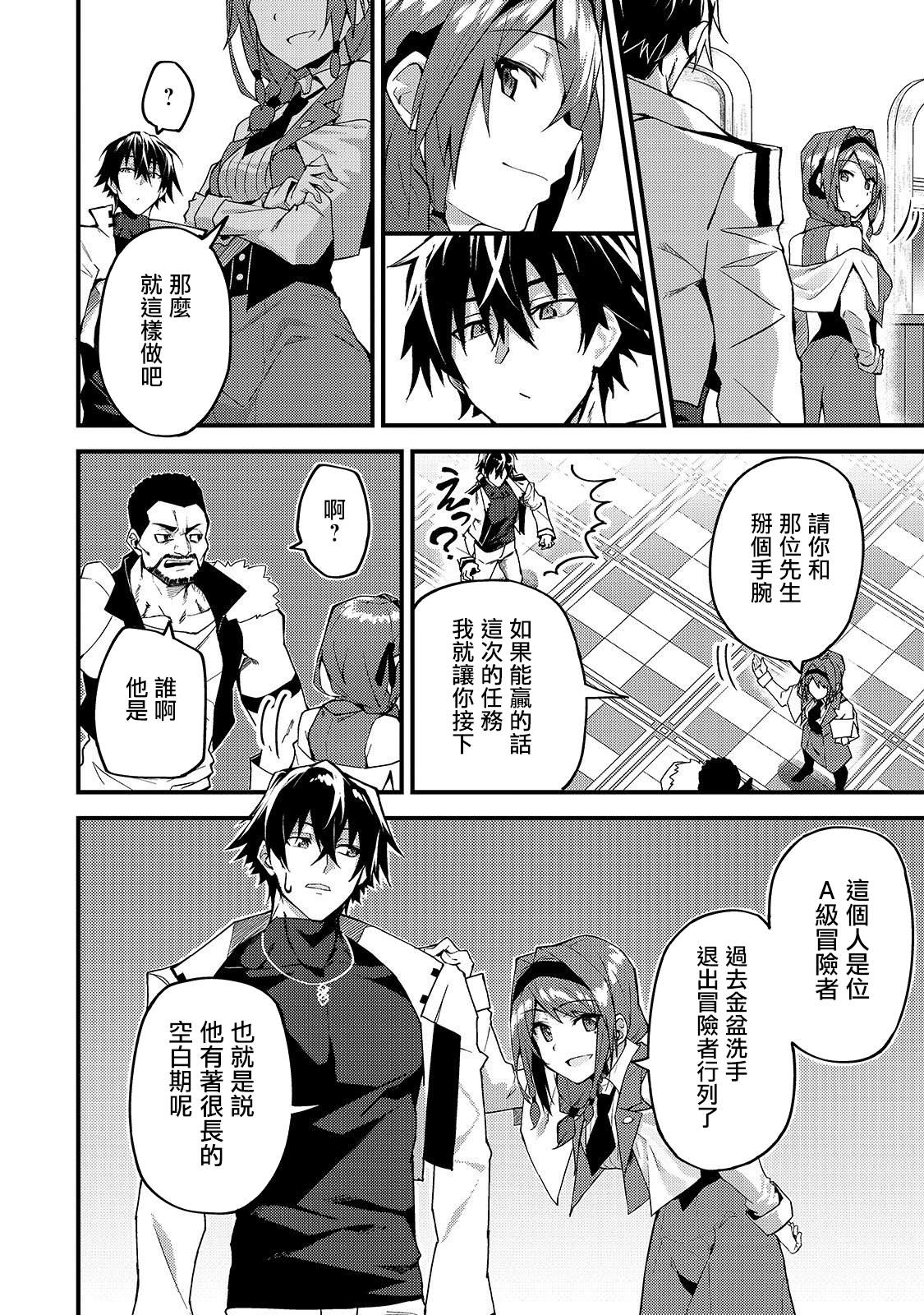 《身为S级冒险者的我，女儿却是重度父控》漫画最新章节第8话免费下拉式在线观看章节第【24】张图片