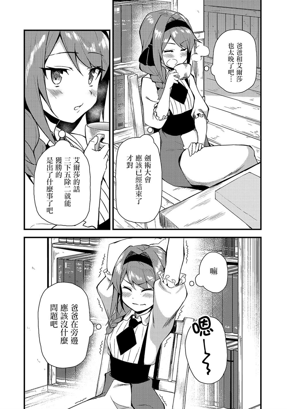 《身为S级冒险者的我，女儿却是重度父控》漫画最新章节第3话免费下拉式在线观看章节第【2】张图片