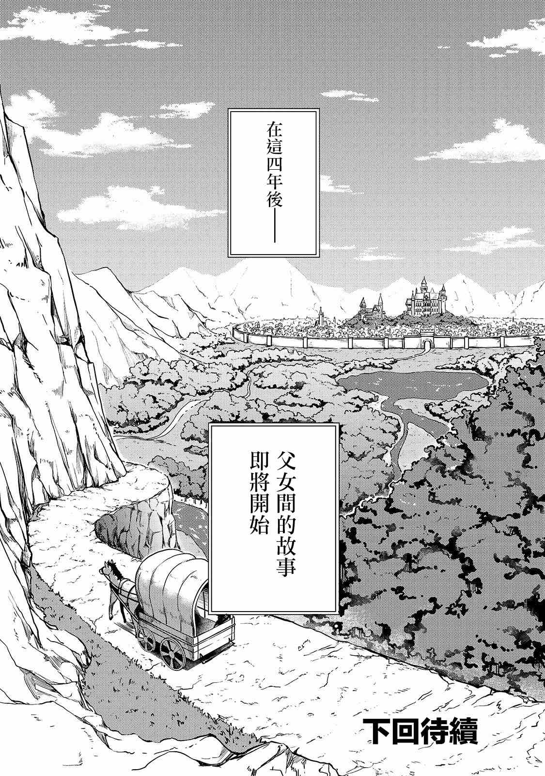 《身为S级冒险者的我，女儿却是重度父控》漫画最新章节第6话免费下拉式在线观看章节第【30】张图片