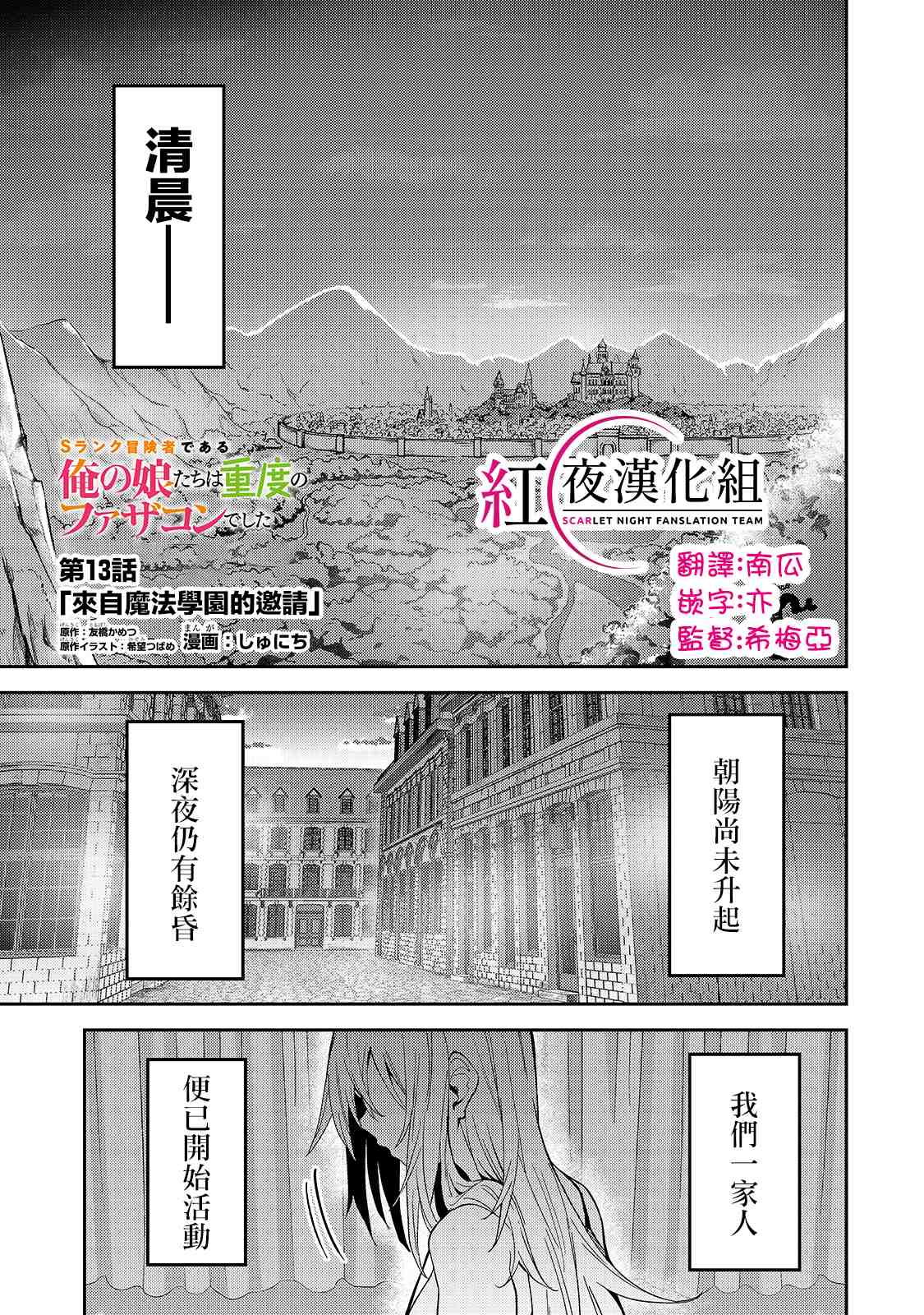 《身为S级冒险者的我，女儿却是重度父控》漫画最新章节第13话免费下拉式在线观看章节第【1】张图片