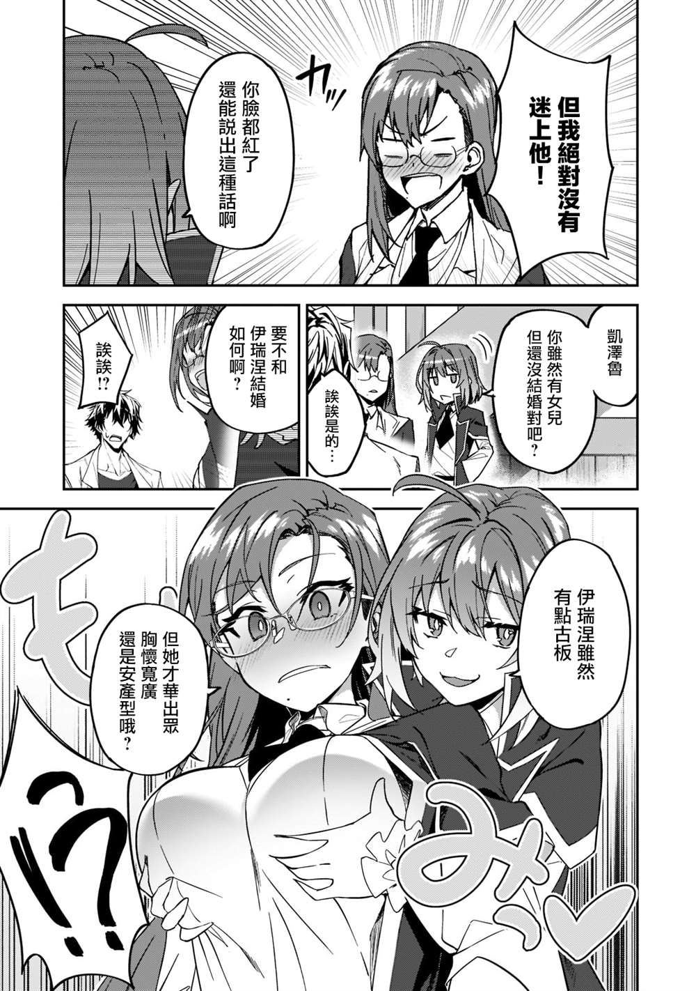 《身为S级冒险者的我，女儿却是重度父控》漫画最新章节第20话免费下拉式在线观看章节第【5】张图片