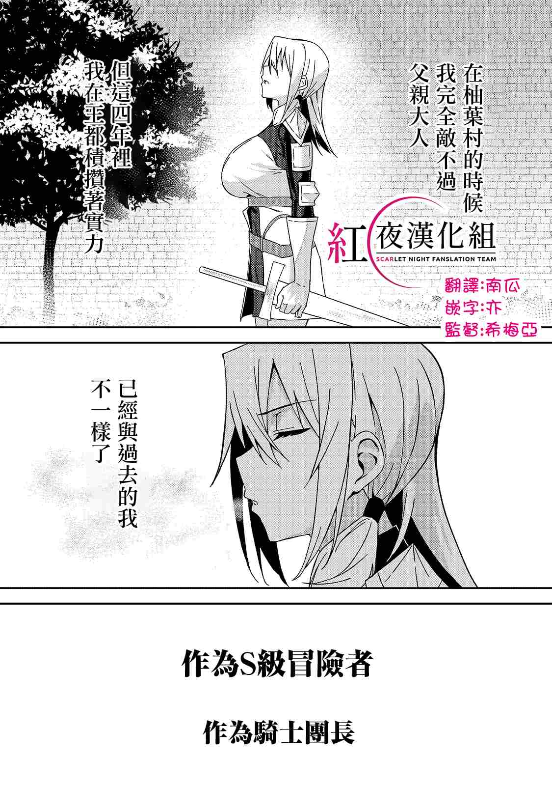 《身为S级冒险者的我，女儿却是重度父控》漫画最新章节第10话免费下拉式在线观看章节第【1】张图片