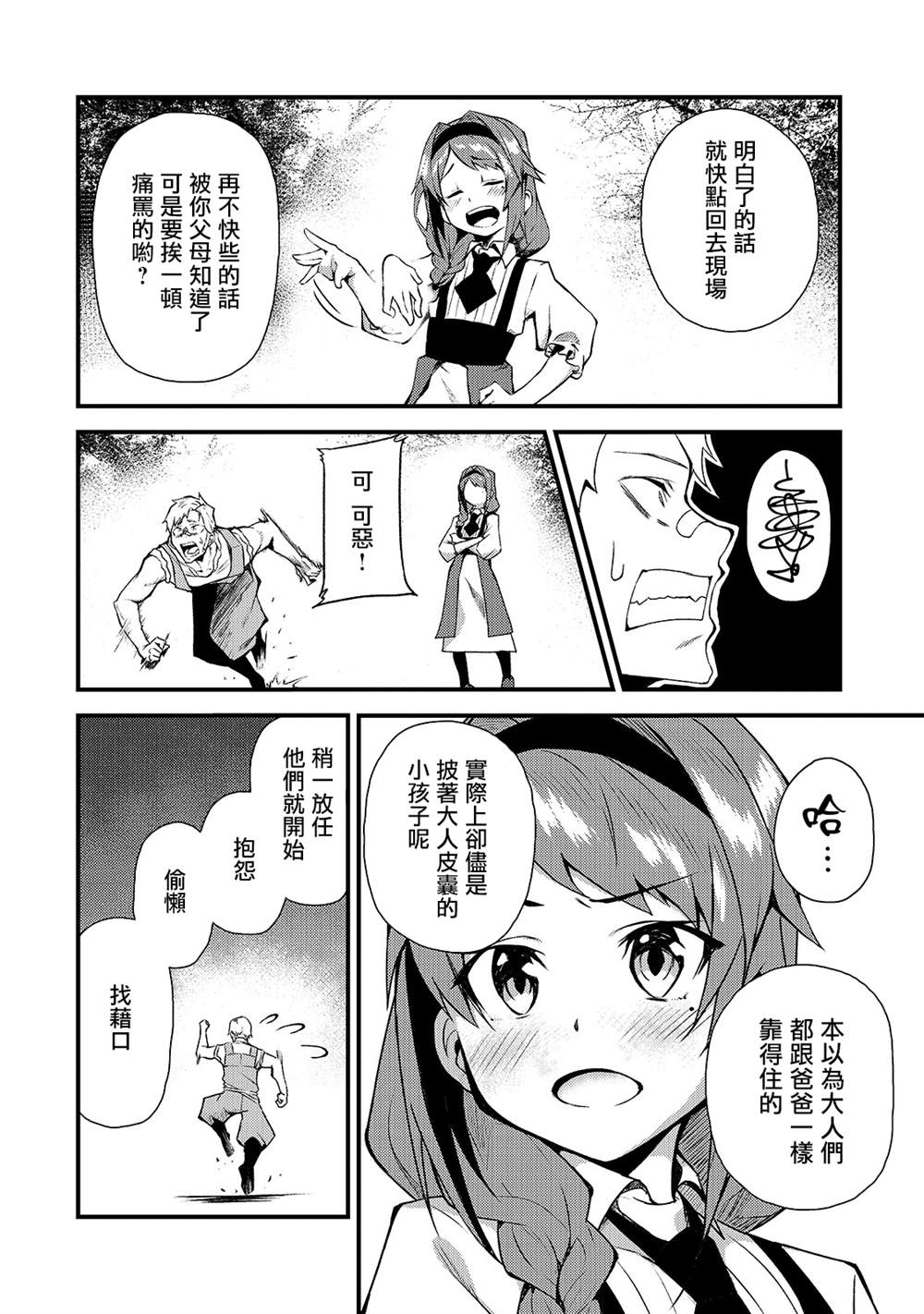 《身为S级冒险者的我，女儿却是重度父控》漫画最新章节第3话免费下拉式在线观看章节第【20】张图片