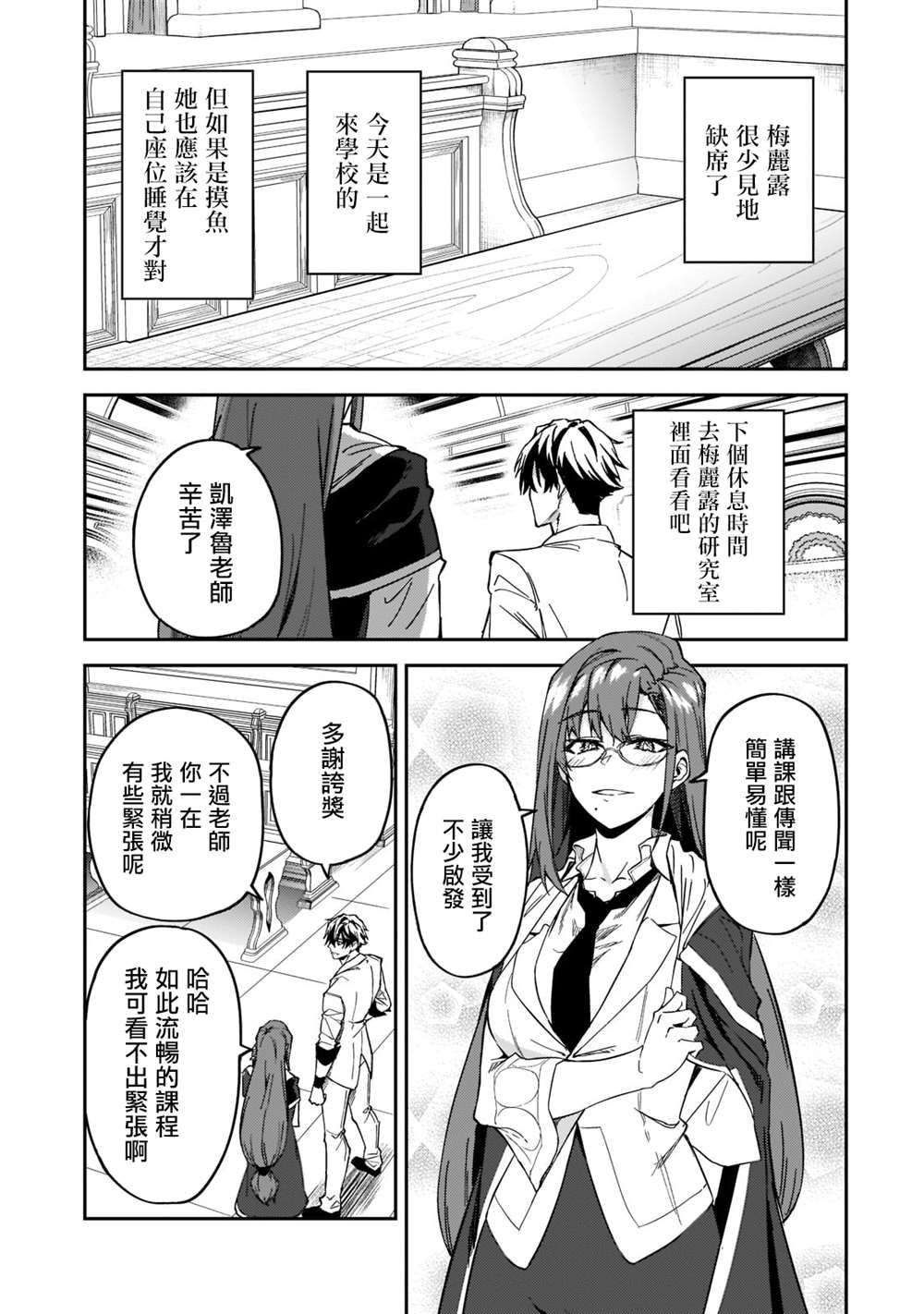 《身为S级冒险者的我，女儿却是重度父控》漫画最新章节第20话免费下拉式在线观看章节第【19】张图片