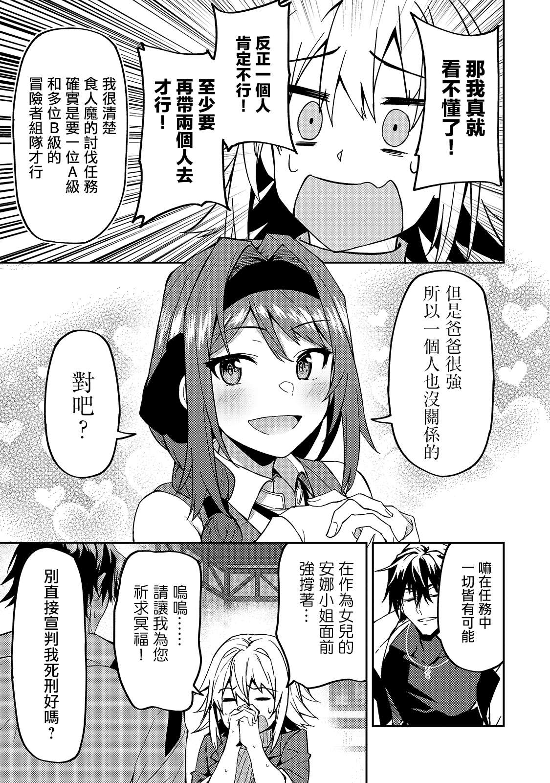 《身为S级冒险者的我，女儿却是重度父控》漫画最新章节第12话免费下拉式在线观看章节第【17】张图片