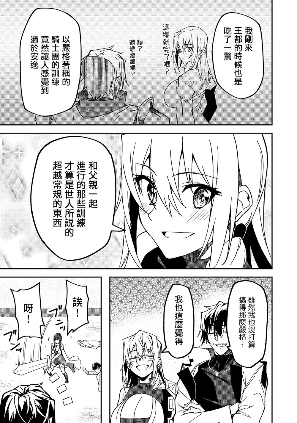 《身为S级冒险者的我，女儿却是重度父控》漫画最新章节第11话免费下拉式在线观看章节第【7】张图片