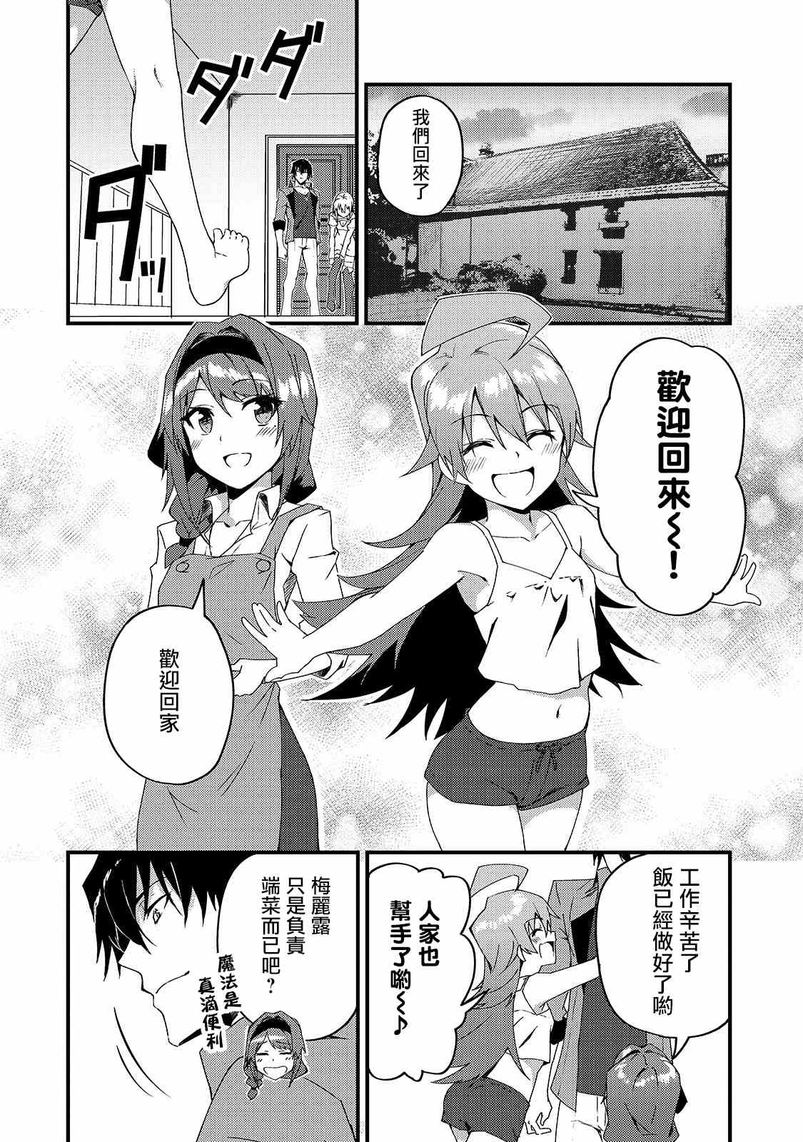 《身为S级冒险者的我，女儿却是重度父控》漫画最新章节第6话免费下拉式在线观看章节第【7】张图片