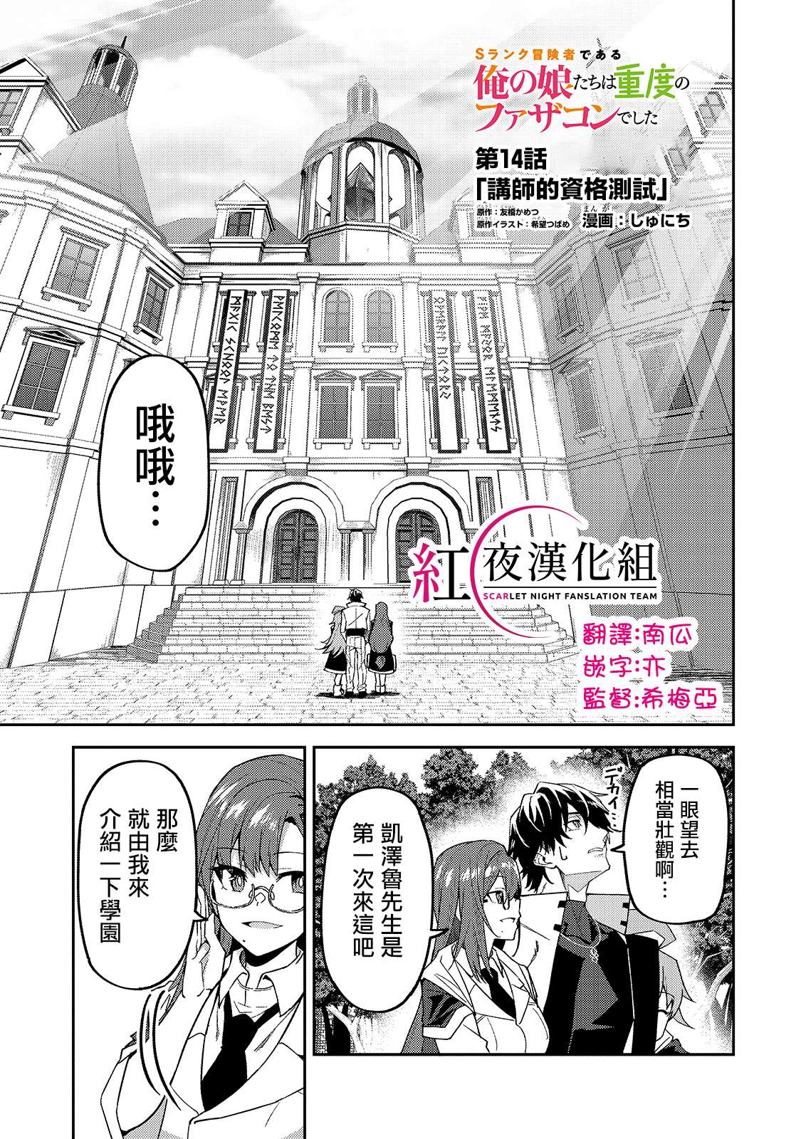 《身为S级冒险者的我，女儿却是重度父控》漫画最新章节第14话免费下拉式在线观看章节第【1】张图片