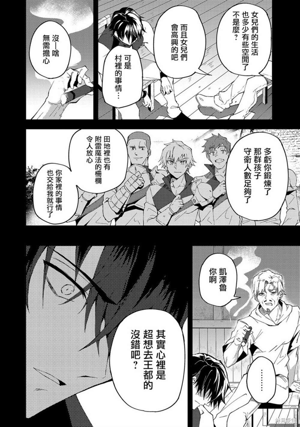 《身为S级冒险者的我，女儿却是重度父控》漫画最新章节第7话免费下拉式在线观看章节第【6】张图片