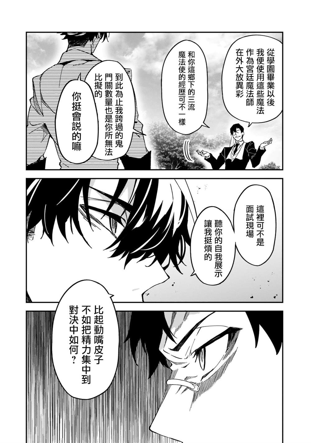 《身为S级冒险者的我，女儿却是重度父控》漫画最新章节第19话免费下拉式在线观看章节第【4】张图片