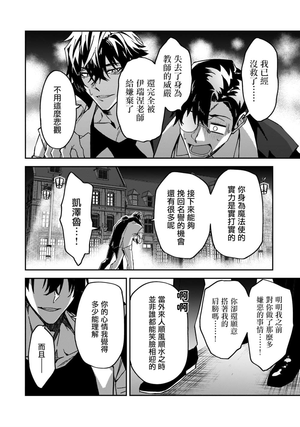 《身为S级冒险者的我，女儿却是重度父控》漫画最新章节第20话免费下拉式在线观看章节第【16】张图片