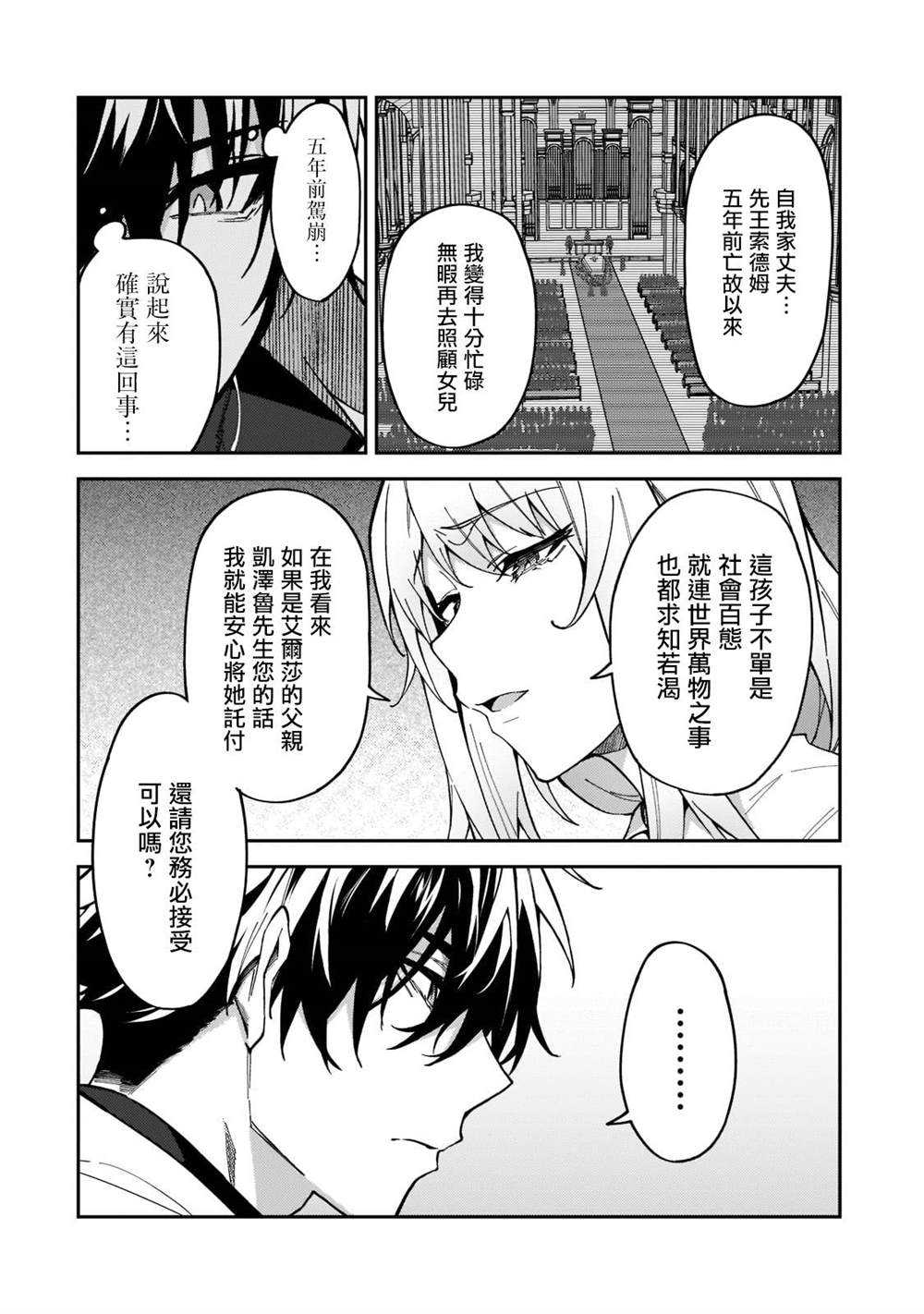 《身为S级冒险者的我，女儿却是重度父控》漫画最新章节第23话免费下拉式在线观看章节第【15】张图片