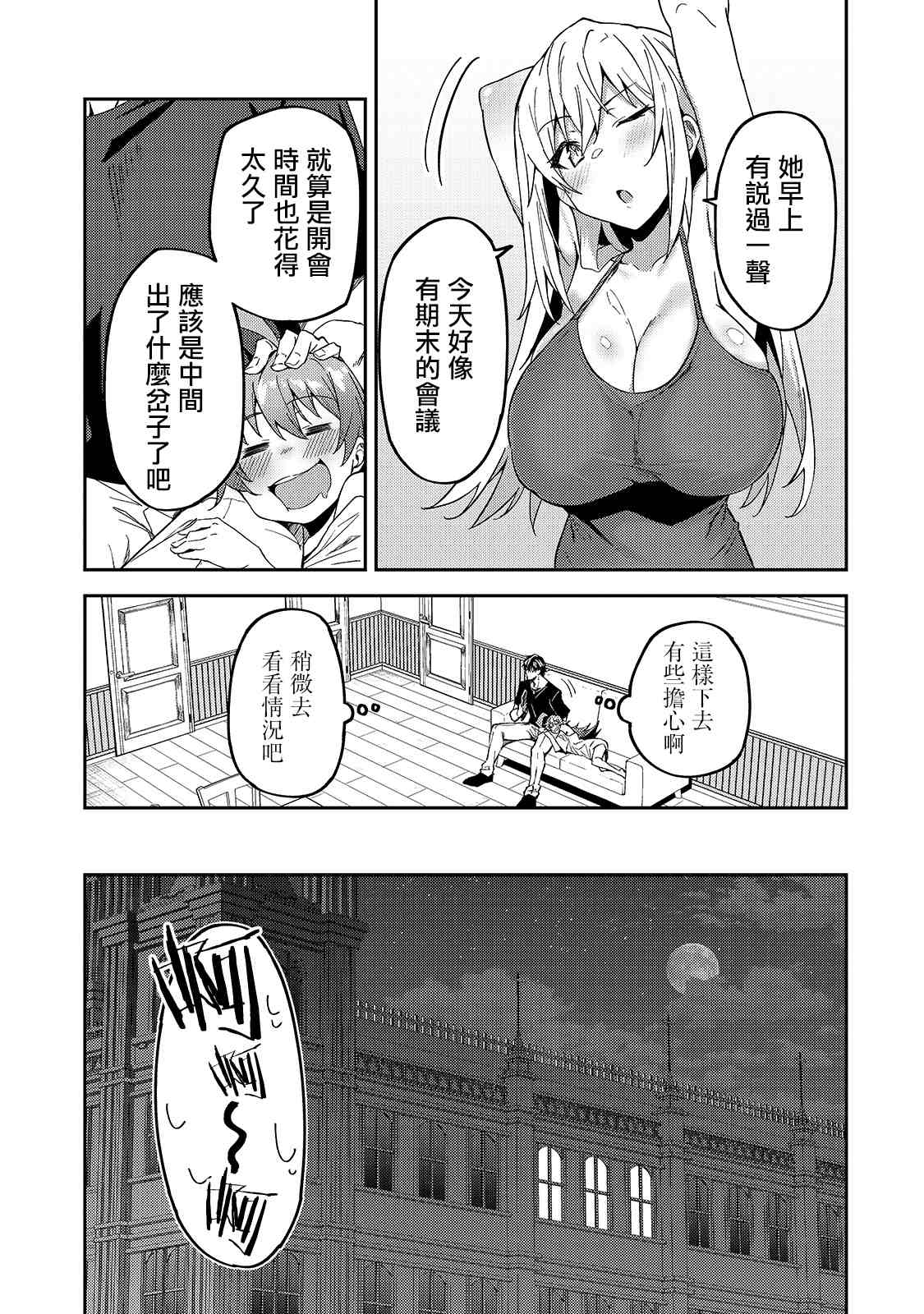 《身为S级冒险者的我，女儿却是重度父控》漫画最新章节第16话免费下拉式在线观看章节第【13】张图片