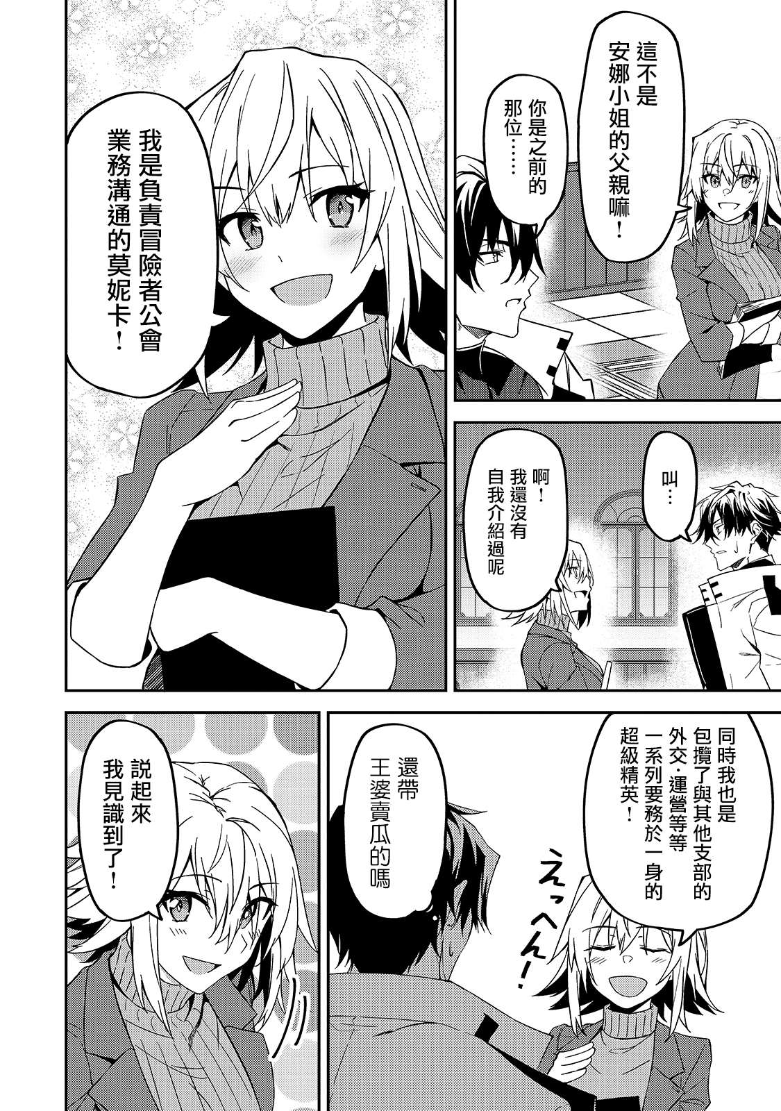 《身为S级冒险者的我，女儿却是重度父控》漫画最新章节第12话免费下拉式在线观看章节第【12】张图片