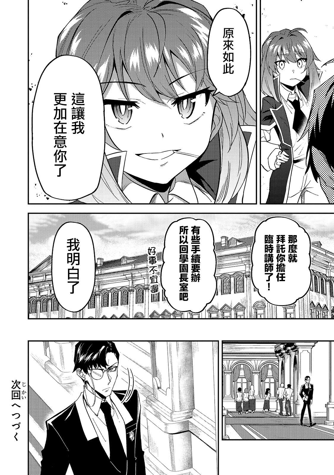 《身为S级冒险者的我，女儿却是重度父控》漫画最新章节第14话免费下拉式在线观看章节第【32】张图片