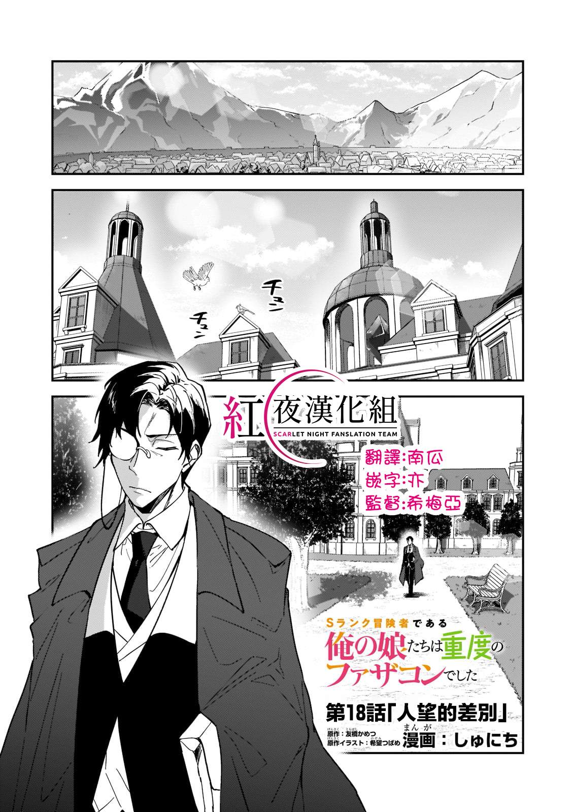 《身为S级冒险者的我，女儿却是重度父控》漫画最新章节第18话免费下拉式在线观看章节第【1】张图片