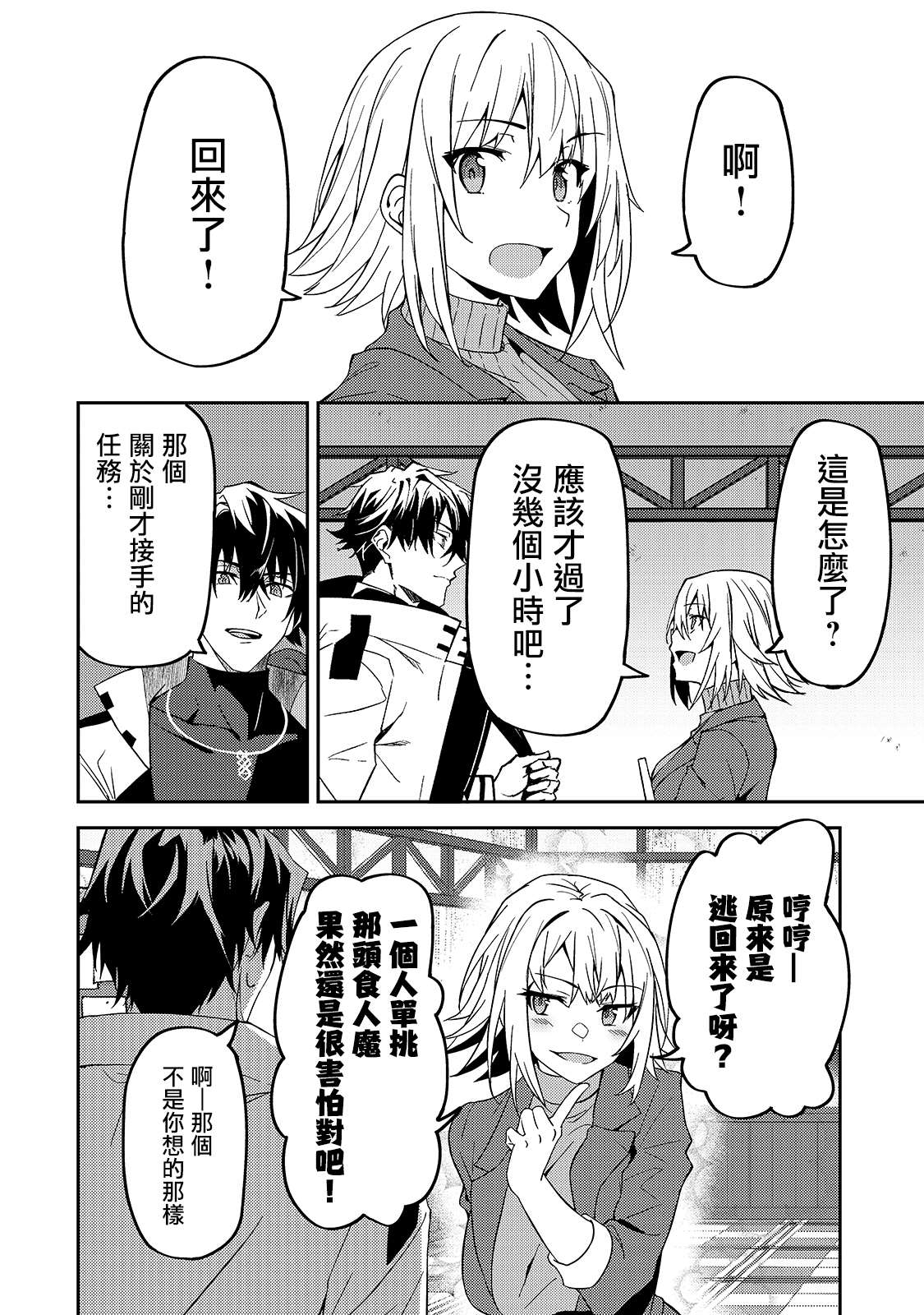 《身为S级冒险者的我，女儿却是重度父控》漫画最新章节第12话免费下拉式在线观看章节第【22】张图片