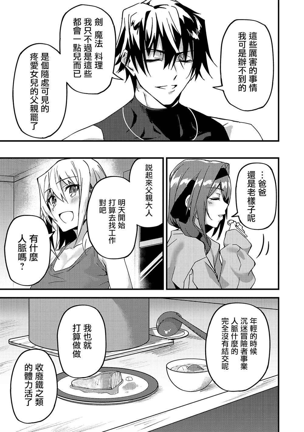 《身为S级冒险者的我，女儿却是重度父控》漫画最新章节第9话免费下拉式在线观看章节第【13】张图片