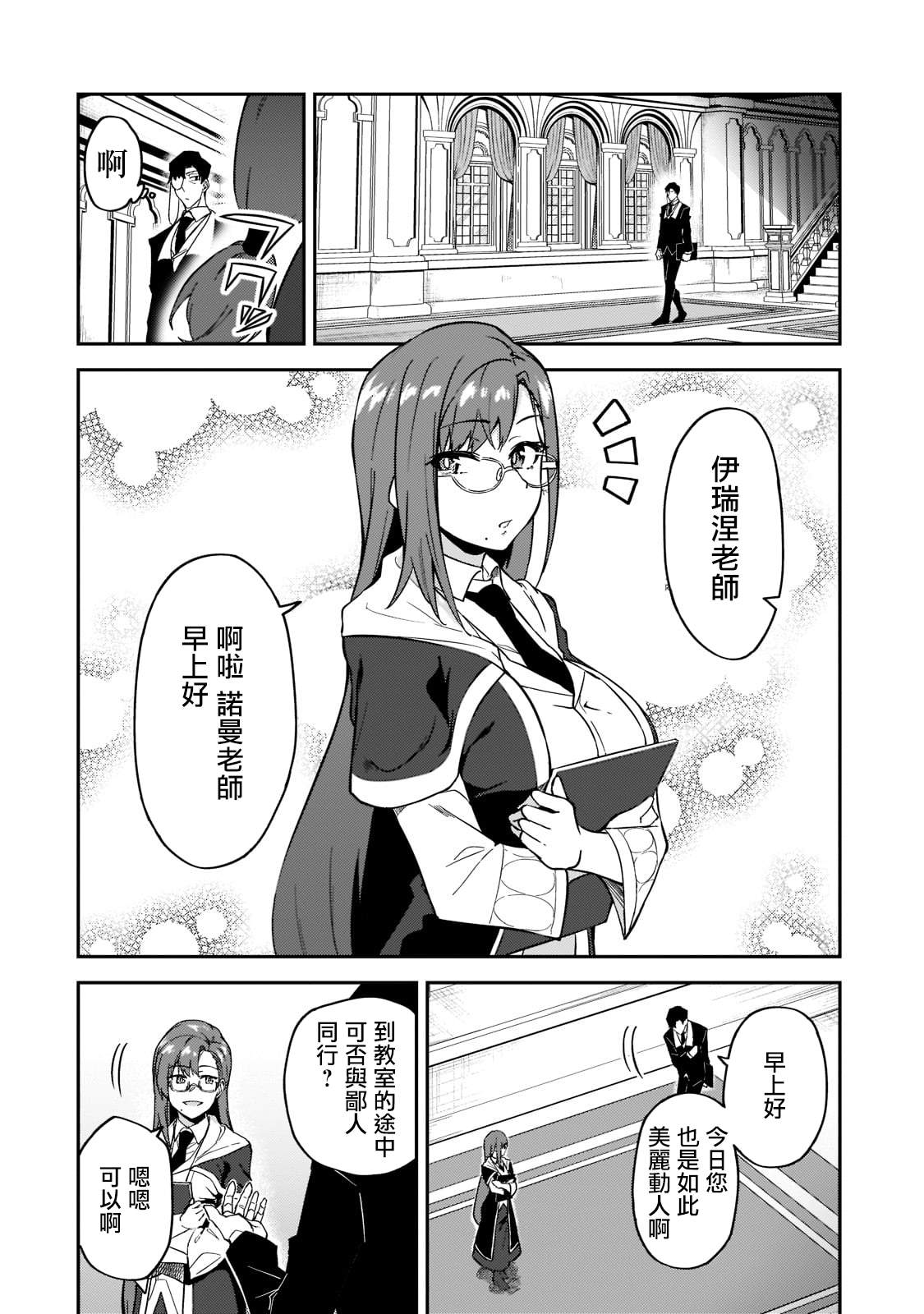 《身为S级冒险者的我，女儿却是重度父控》漫画最新章节第18话免费下拉式在线观看章节第【4】张图片