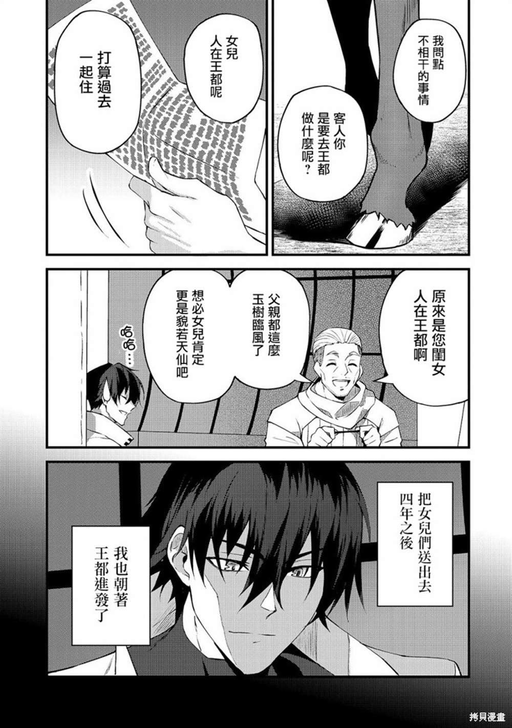 《身为S级冒险者的我，女儿却是重度父控》漫画最新章节第7话免费下拉式在线观看章节第【3】张图片